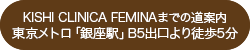 東京メトロ「銀座駅」B5出口より徒歩5分